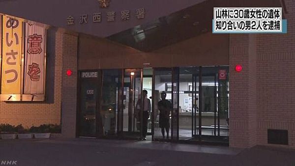 【石川能登】山林に30歳女性の遺体遺棄 知人の男2人逮捕