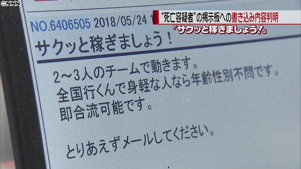 【静岡看護師遺棄】“爆サイ”に芥川容疑者「サクッと稼ぎましょう!」 書き込み判明