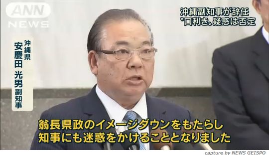 【沖縄口利き疑惑】県教育長「副知事の働き掛けあった」
