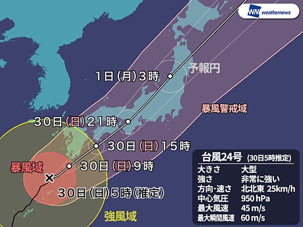 【台風24号進路】関東は深夜、外出危険な記録的暴風雨に 明日は32度の夏日に