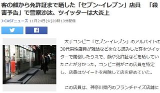 【個人情報漏洩】盗撮の「セブンイレブン」30代店員 被害者が告発へ