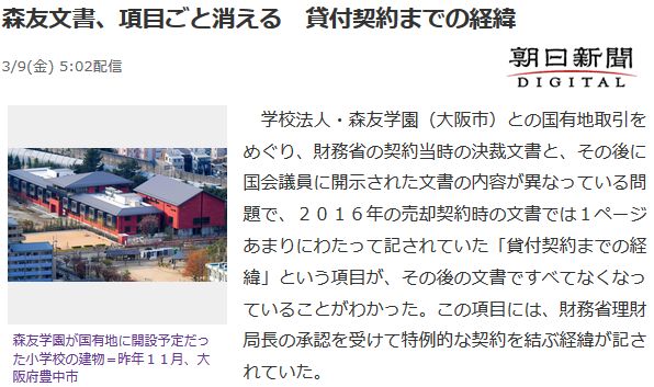 【森友文書疑惑】朝日が報じた「消えた項目」 別の決裁文書に記載=“貸付契約までの経緯”