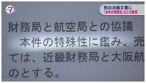【森友文書疑惑】朝日新聞、別の決裁文書と取り違えか=「本件の特殊性」財務省の別文書に記載