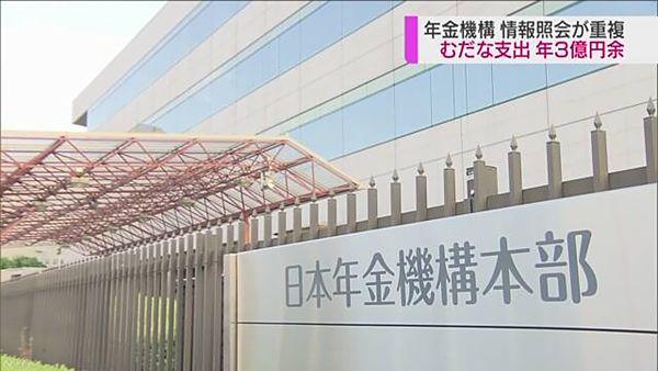 【年金機構不祥事】無駄な支出、年3億円余 情報照会重複で消える=会計検査院指摘