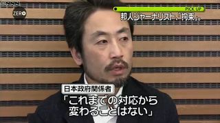 【国境なき記者団】「安田純平さん、シリアで拘束」と声明 常岡浩介氏「信ぴょう性に疑問」
