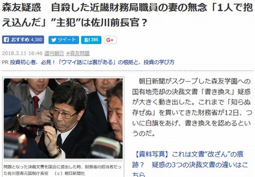 【死人に口なし】近畿財務局、死亡職員の妻無念「1人で抱え込んだ」=森友文書疑惑