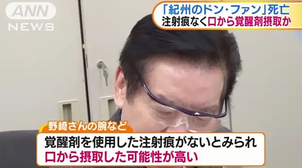 【資産家不審死】覚醒剤トリックは栄養ドリンクか 唯一、一気飲み=カプセルも共に!?