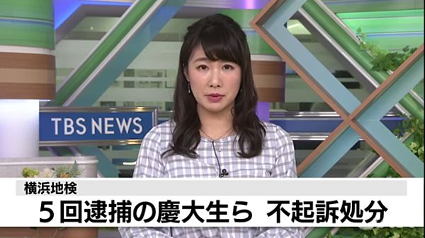 【横浜地検】5度逮捕の凶悪慶応大生ら全員不起訴 不起訴理由明かさず=ネット「忖度」「正義は死んだ」