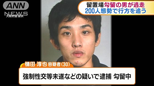 【大阪富田林】勾留中の樋田淳也容疑者逃走 弁護士と2人きりで接見後=いつ外に出たかも不明