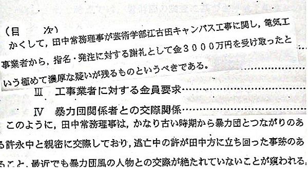 【日大 黒い報告書】田中理事長「暴力団と許永中氏との関係を誇示」=週刊朝日