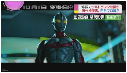 【盗人猛々しい】円谷プロ「中国ウルトラマン」著作権侵害で訴え=中国、自らの権利を主張