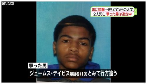 【米ミシガン州】中央ミシガン大学、男が両親銃撃し逃走中=薬物事件絡みで警察接触後