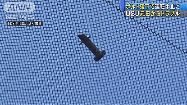【デッドコースター】USJ「フライング・ダイナソー」でボルト2本落下=相次ぐ宙吊り事故に続き重大インシデントか