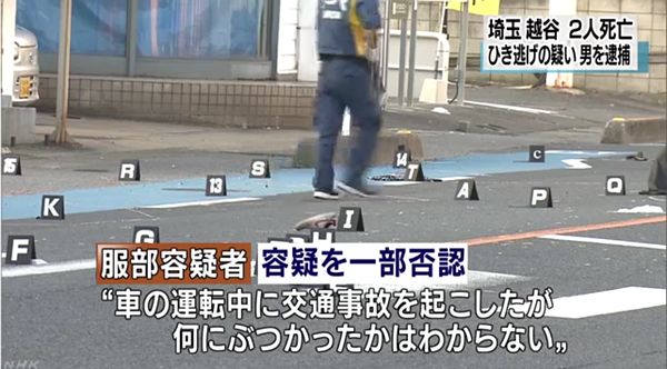 【埼玉越谷】ひき逃げ2人死亡 建築作業員の男(24)を逮捕「何にぶつかったかはわからない」=任意同行時、酒が入った状態
