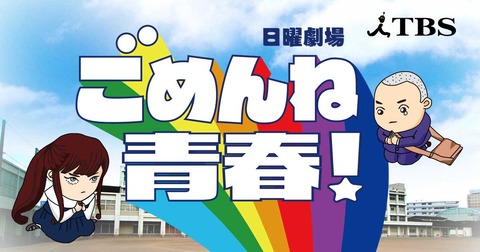 gomenne_tbs