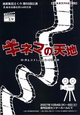 キネマの天地 チラシ