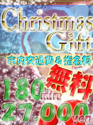 クリスマス300-400