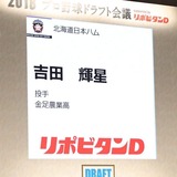 吉田d
