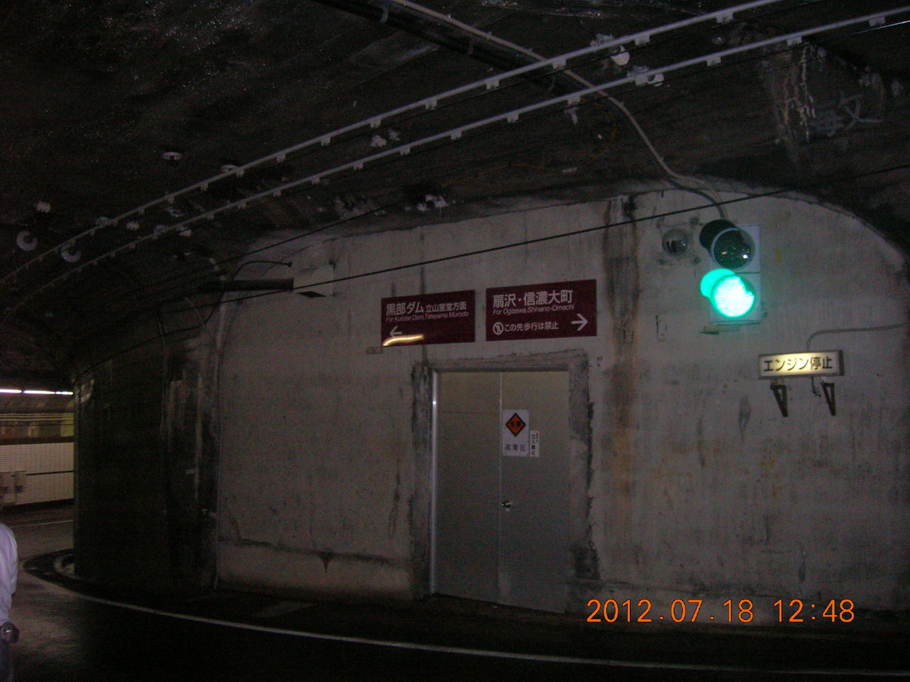 DSCN2640 黒部トンネル内上部末端は関電トンネルトロリーバスの黒部ダム駅裏側旋回部分...