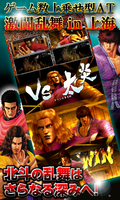 4蒼天の拳2スクショ