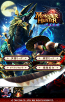 「モンスターハンター月下雷鳴」1