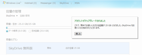 容量の管理 - Windows Live-113702