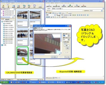 CALSMASTERからBlogwriteへ写真の貼り付け CALSMASTERからBlogwriteへ写真の貼り付け