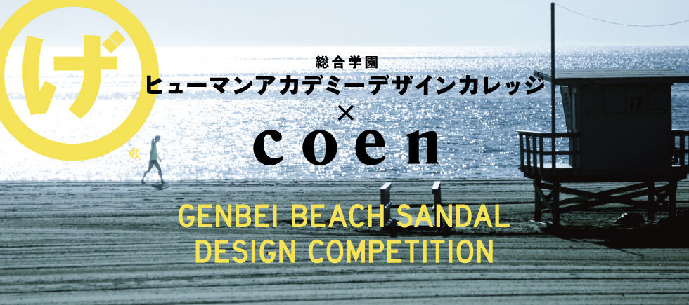 genbei-main2015