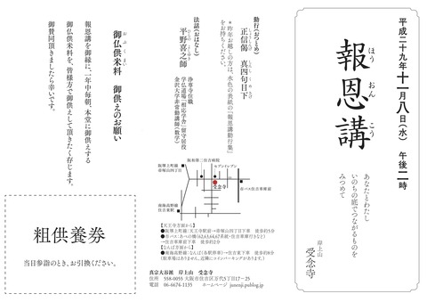 報恩講2017_1
