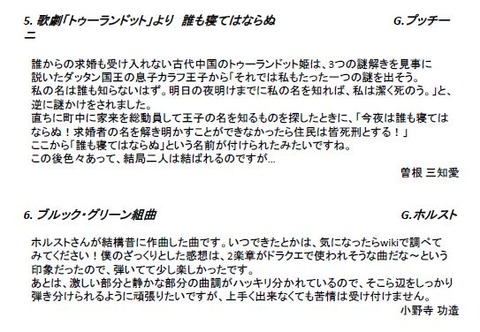 プログラム解説 トゥーランドット ホルスト