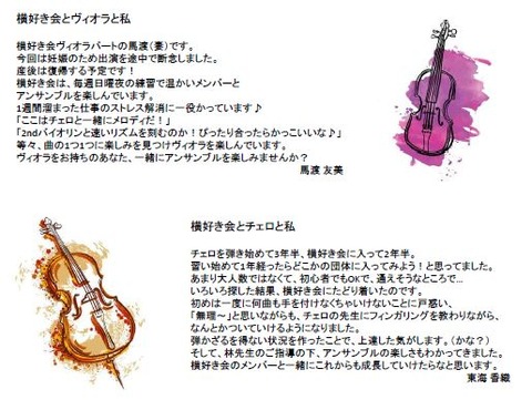 プログラム ビオラとチェロと私