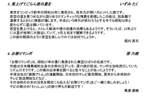 プログラム解説 見上げてごらん お祭りマンボ