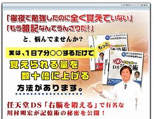記憶術川村01