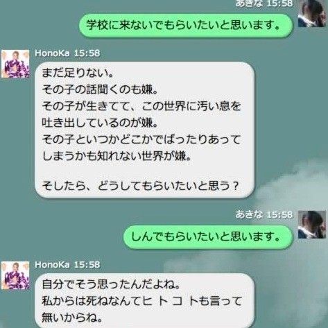 LINE いじめ2