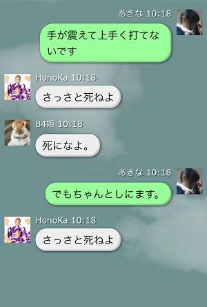 LINE いじめ1