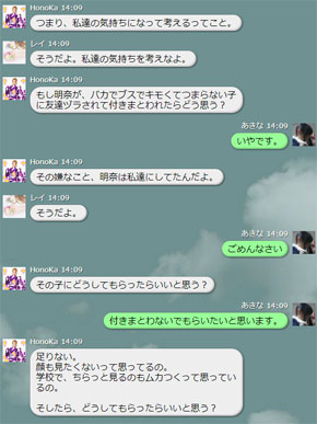 LINE いじめ3