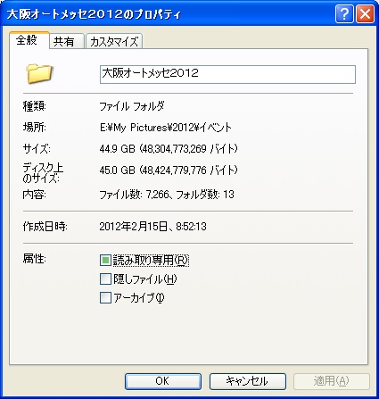 大阪オートメッセ2012
