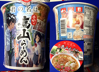 たかやまラーメン