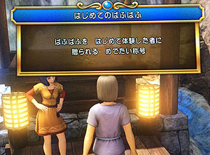 PS$はじめてのぱふぱふ