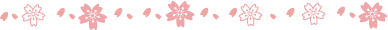 桜のライン