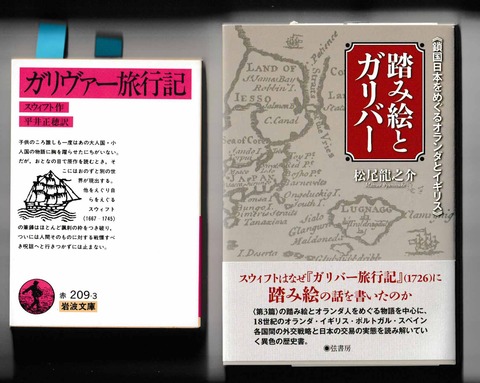 10月23日踏み絵とガリバー