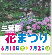 5月26日 三景園 (1)