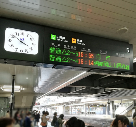 11月13日広島駅