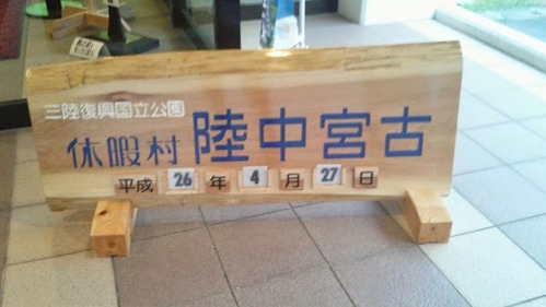 国民休暇村陸中宮古