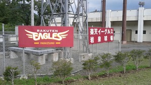 楽天イーグルス岩泉球場