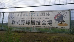 楽天イーグルス岩泉球場