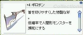 ギロチンっつーより鉈だよね