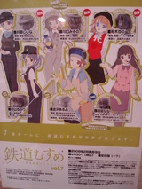 鉄道むすめ7 たて