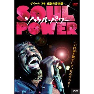 Soul Power : <b>レシーブ</b>二郎の音楽日記