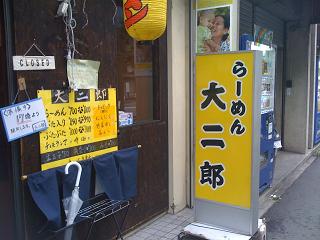 大二郎